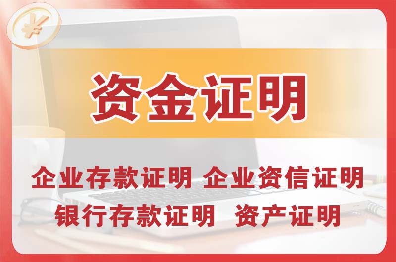 来宾银行存款证明